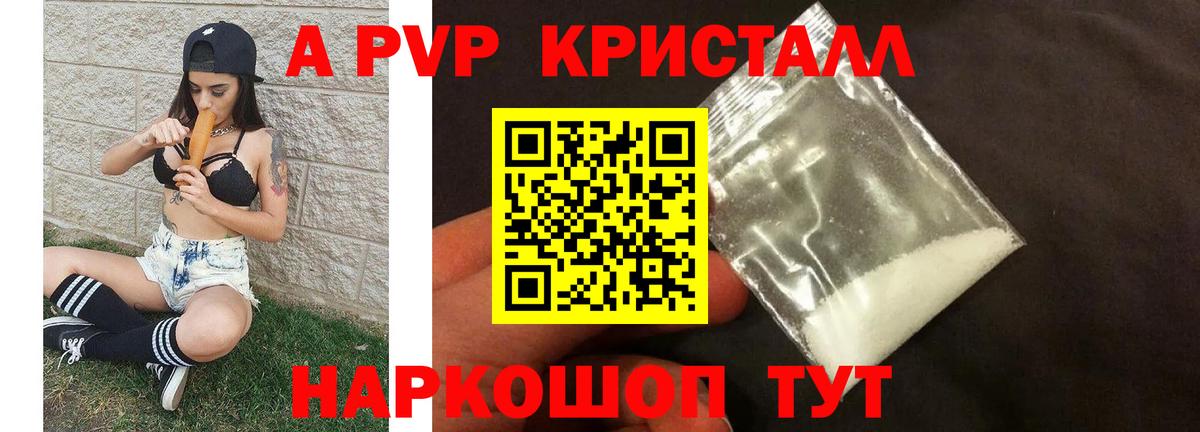 A PVP VHQ  Alpha-PVP  Рузаевка  Вход с VPN 