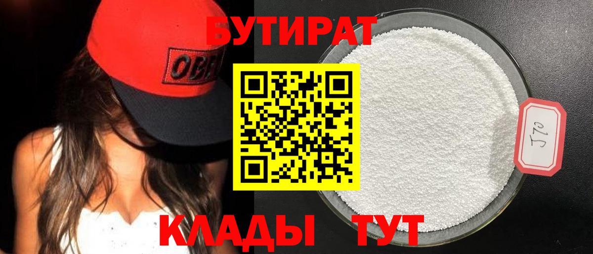 Рузаевка  БУТИРАТ Butirat  Вход с VPN 
