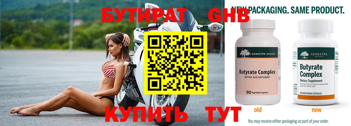Бутират 1.4BDO Рузаевка
