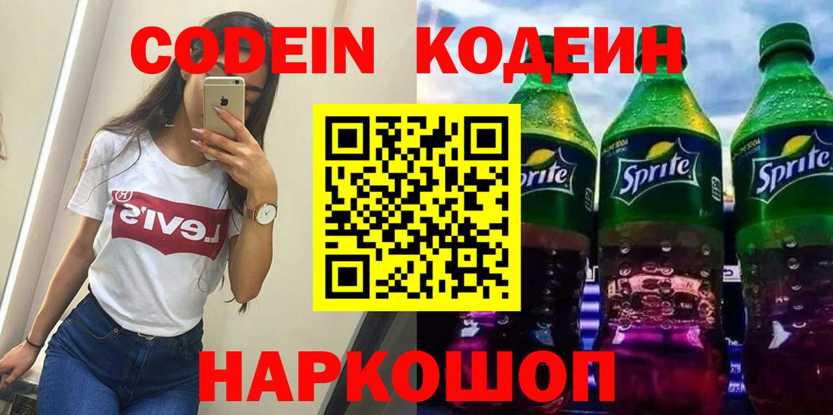 Кодеиновый сироп Lean Purple Drank  Вход с VPN  Кодеиновый сироп Lean Purple Drank  Рузаевка 