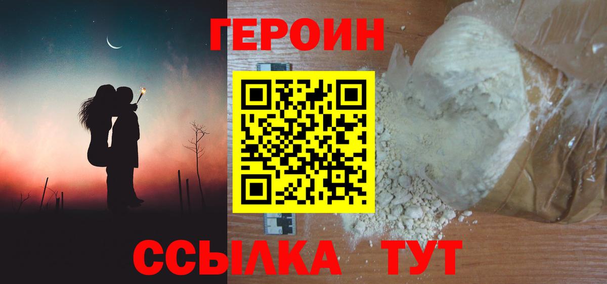 Героин Heroin Рузаевка
