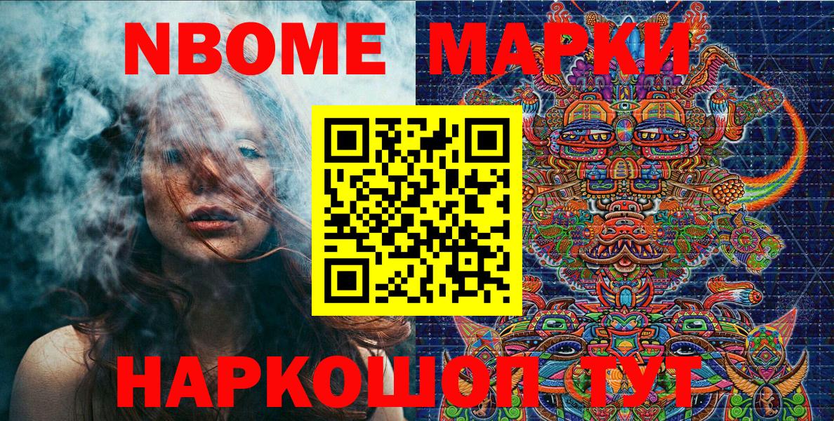Рузаевка  Марки 25I-NBOMe  Вход с VPN  Марки NBOMe 1500мкг 
