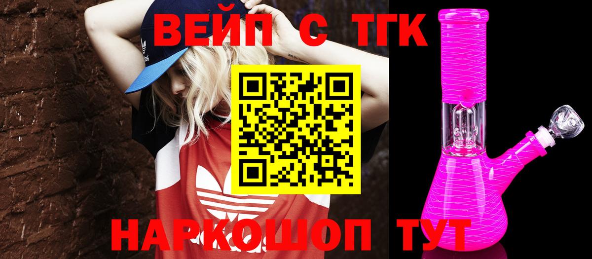 ТГК вейп Рузаевка